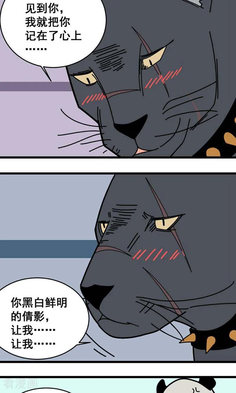 第19话-硬核动物园-咪咕数媒（第18张）