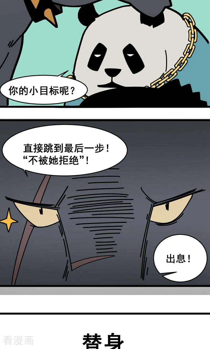 第19话-硬核动物园-咪咕数媒（第14张）