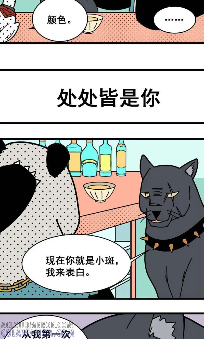 第19话-硬核动物园-咪咕数媒（第17张）