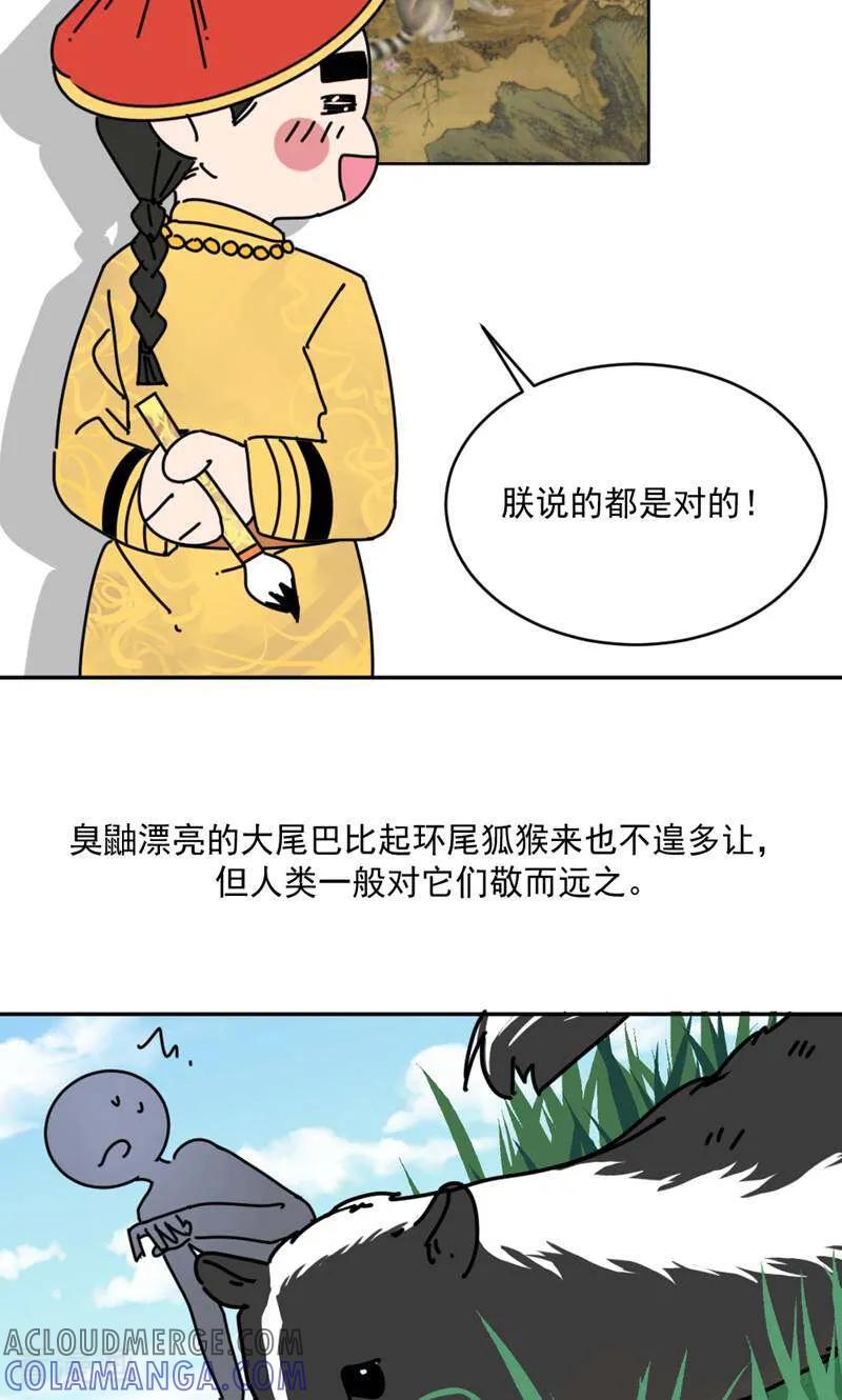 第19话-硬核动物园-咪咕数媒（第33张）