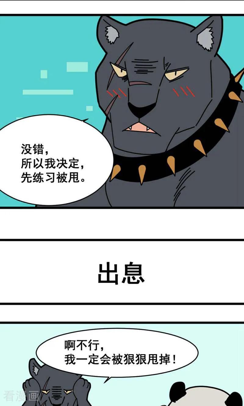 第19话-硬核动物园-咪咕数媒（第12张）