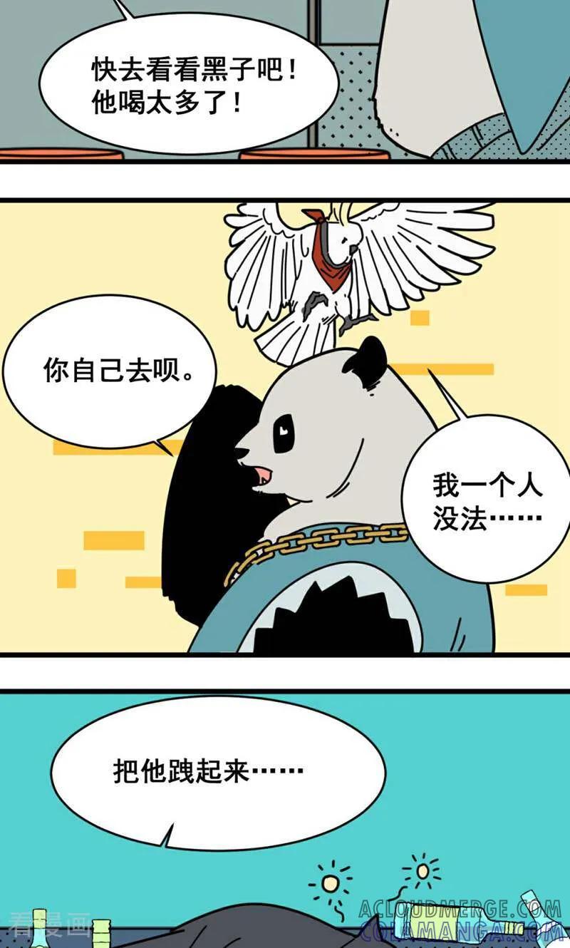 第19话-硬核动物园-咪咕数媒（第9张）