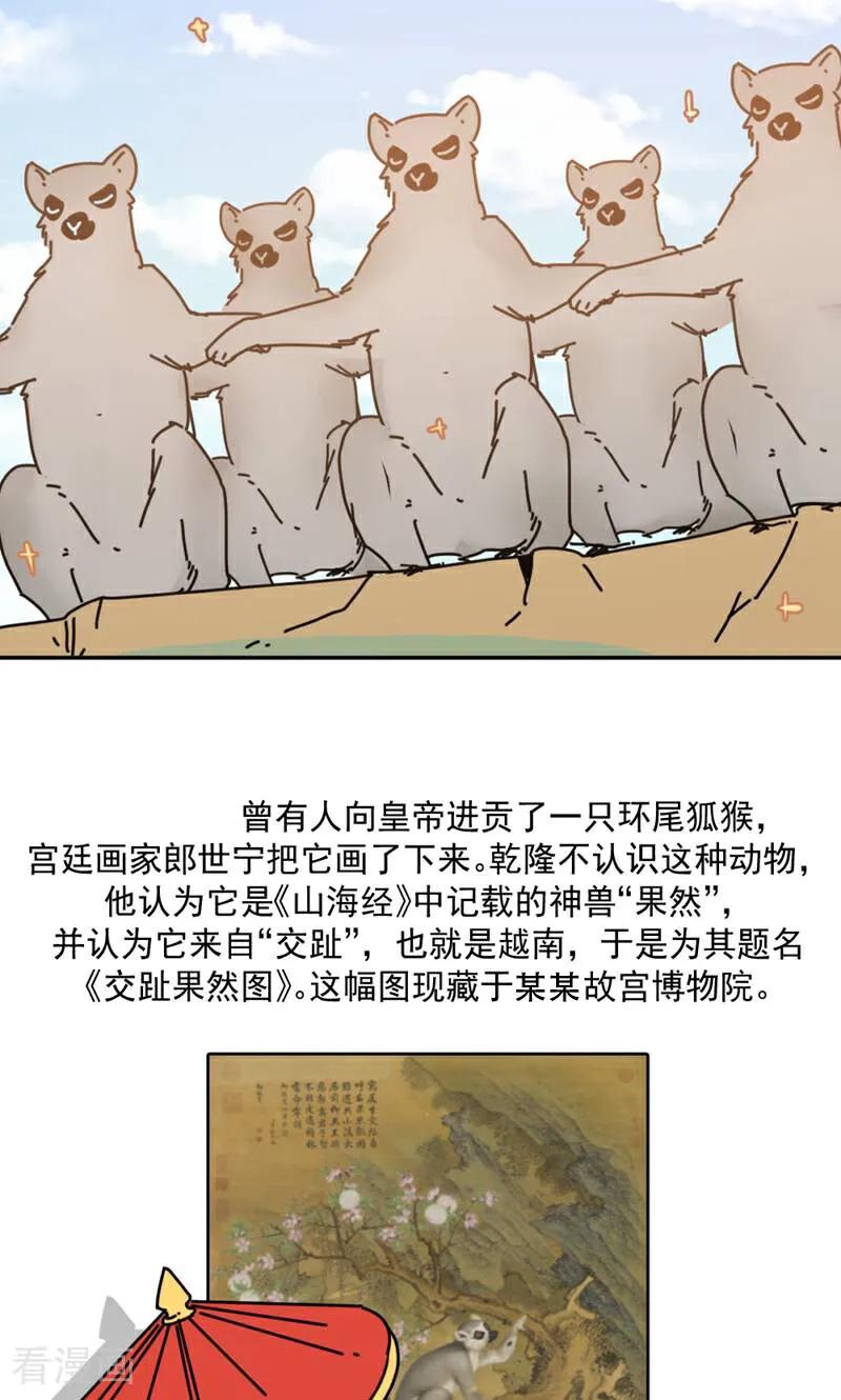 第19话-硬核动物园-咪咕数媒（第32张）