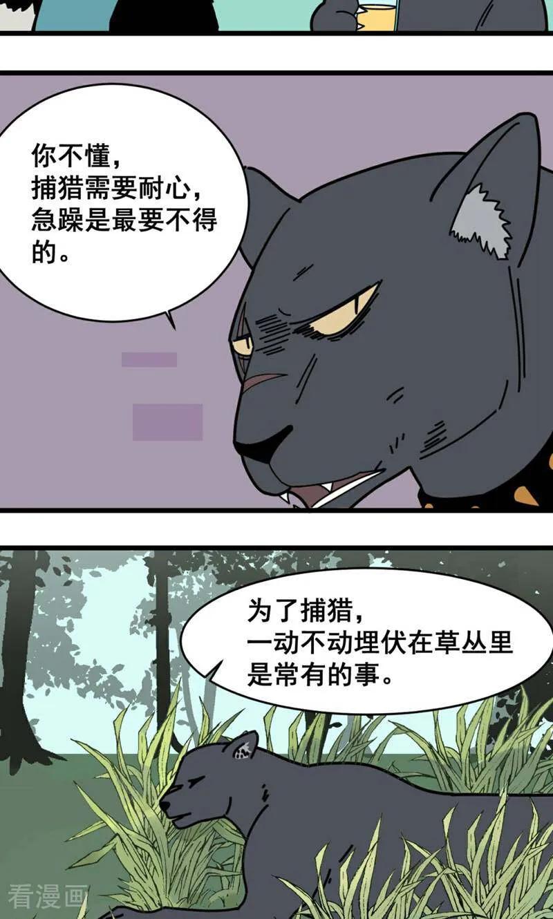 第19话-硬核动物园-咪咕数媒（第4张）