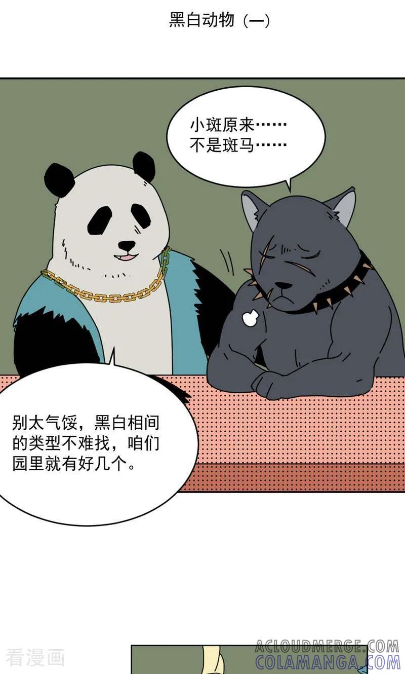 第19话-硬核动物园-咪咕数媒（第29张）