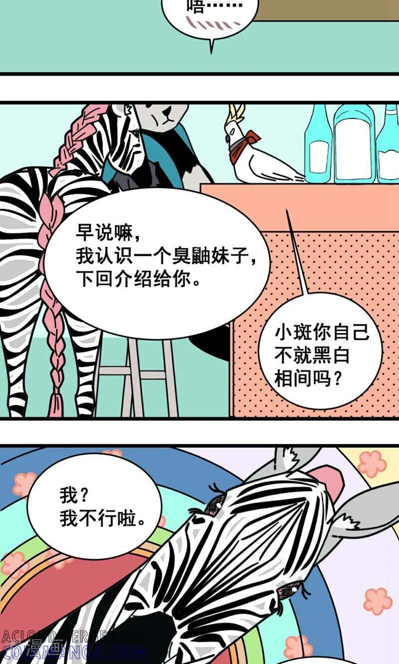 第19话-硬核动物园-咪咕数媒（第27张）