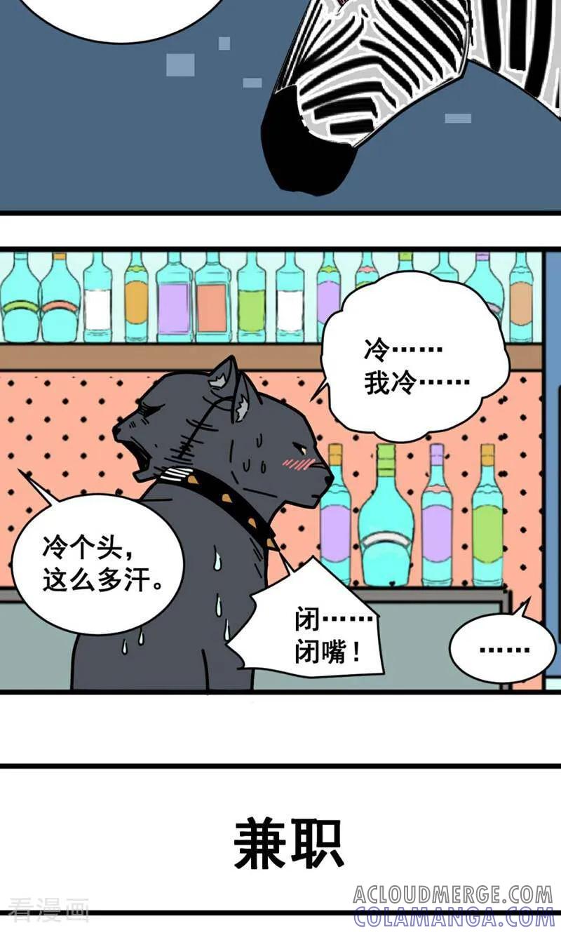 第19话-硬核动物园-咪咕数媒（第21张）