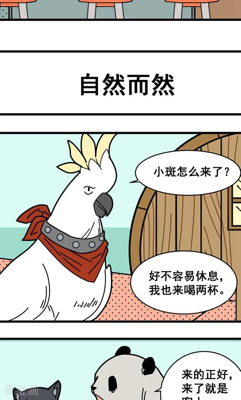 第19话-硬核动物园-咪咕数媒（第24张）