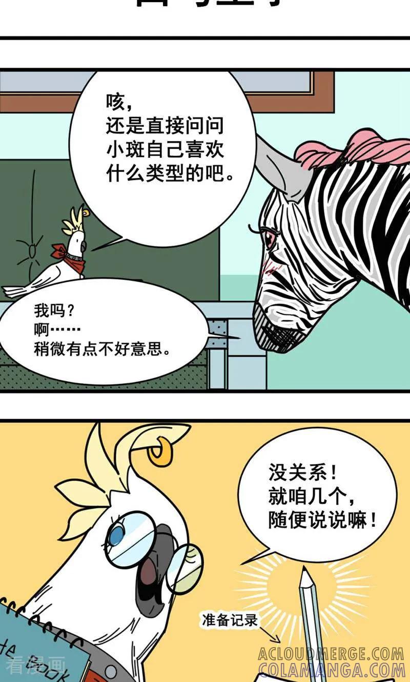 第20话-硬核动物园-咪咕数媒（第15张）