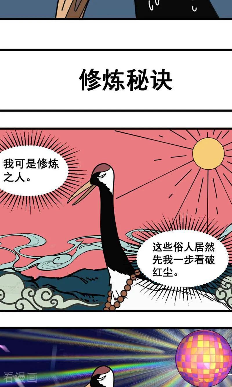 第20话-硬核动物园-咪咕数媒（第24张）