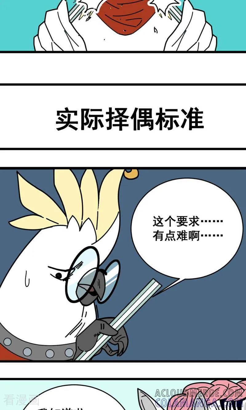 第20话-硬核动物园-咪咕数媒（第17张）