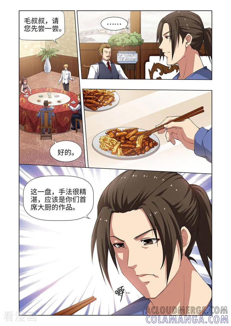 第20话-料理女王-咪咕数媒（第8张）