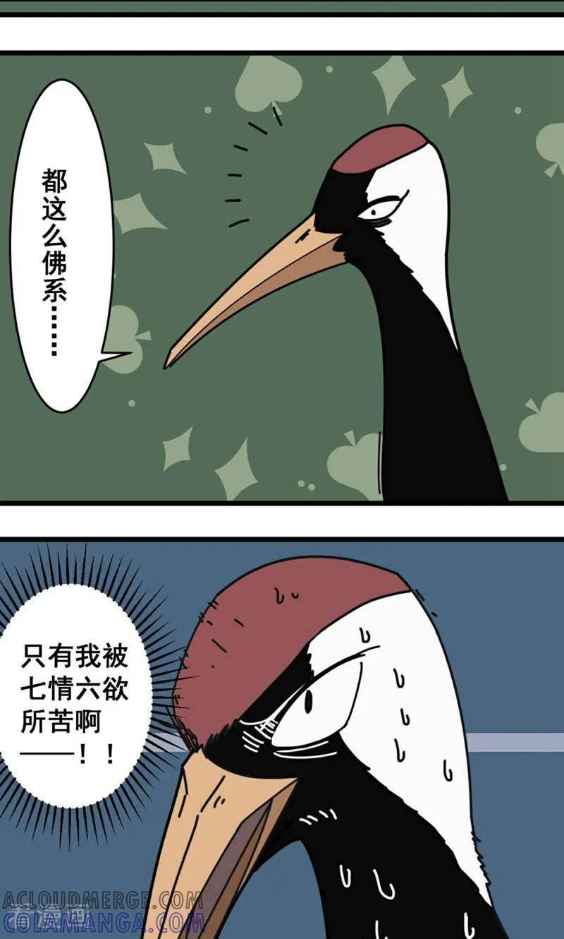 第20话-硬核动物园-咪咕数媒（第23张）