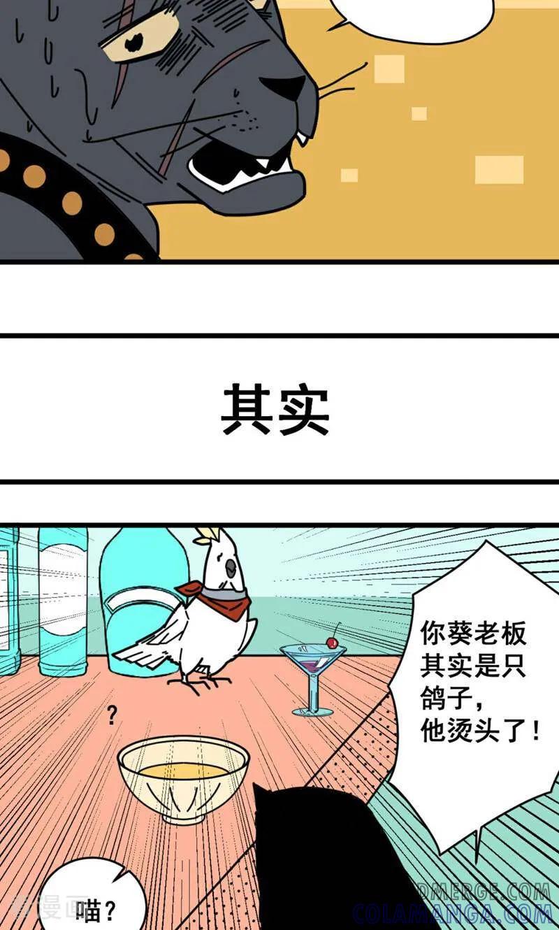 第20话-硬核动物园-咪咕数媒（第3张）