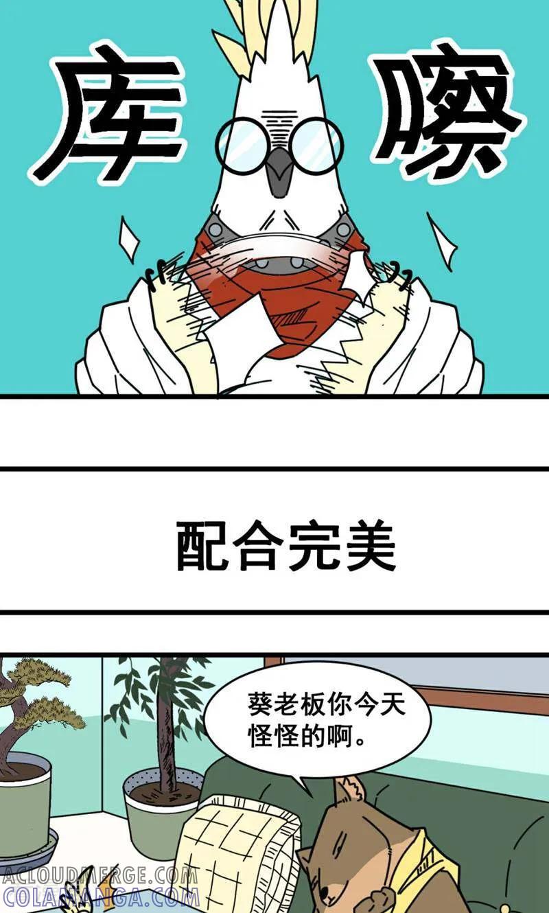 第20话-硬核动物园-咪咕数媒（第19张）