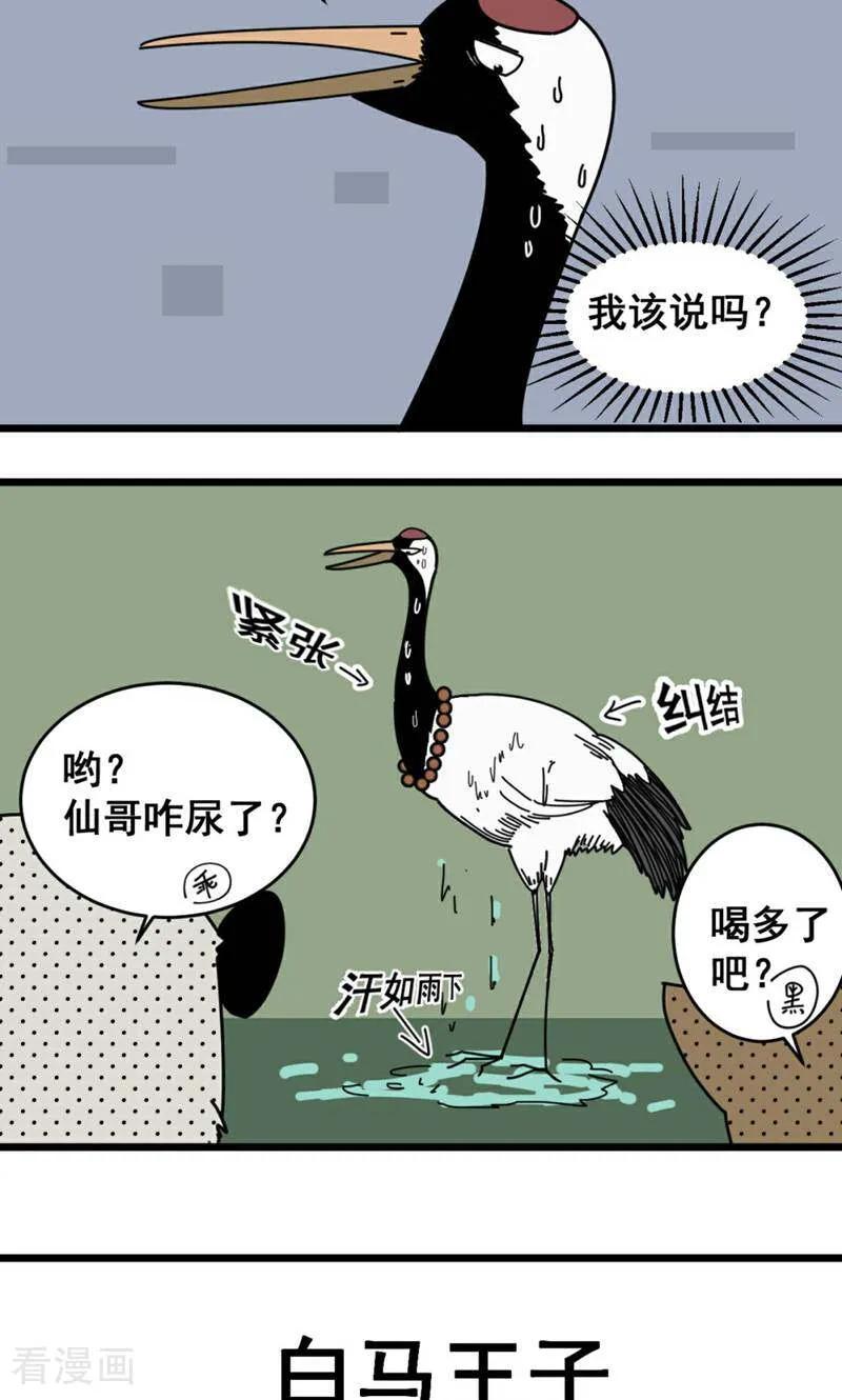 第20话-硬核动物园-咪咕数媒（第14张）