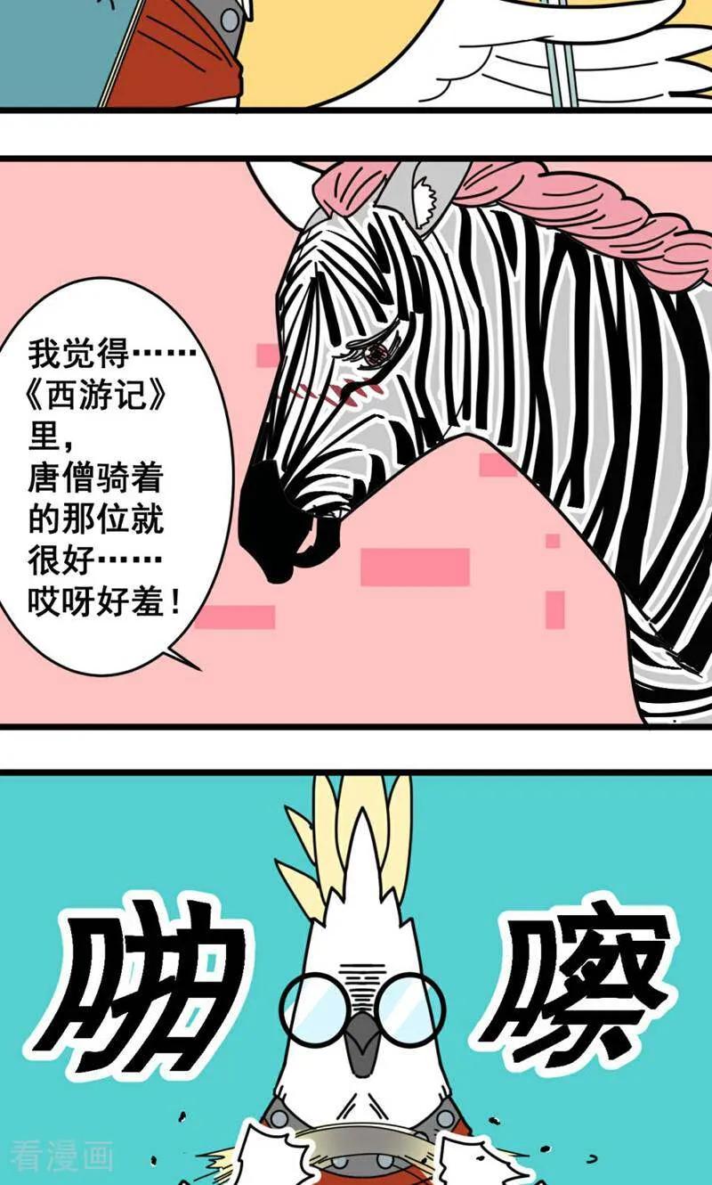 第20话-硬核动物园-咪咕数媒（第16张）