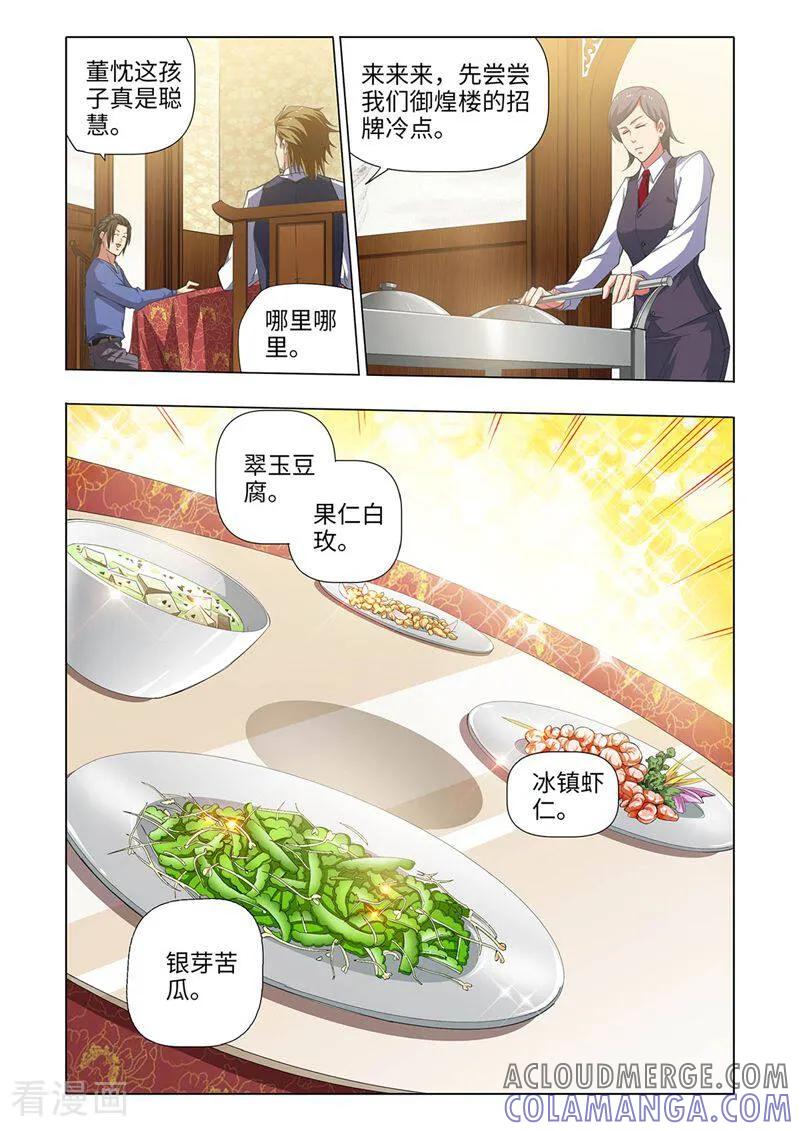 第20话-料理女王-咪咕数媒（第2张）