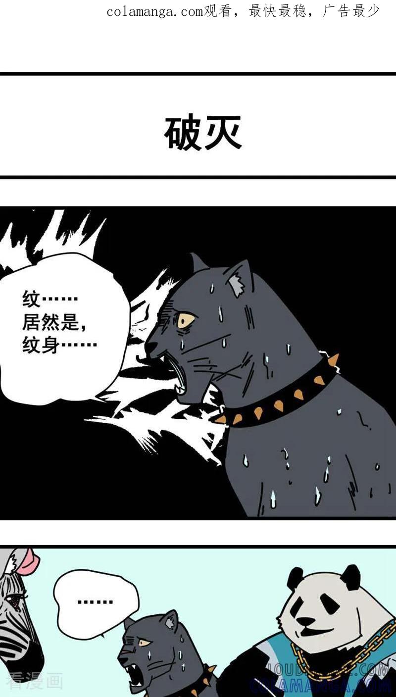 第20话-硬核动物园-咪咕数媒（第1张）