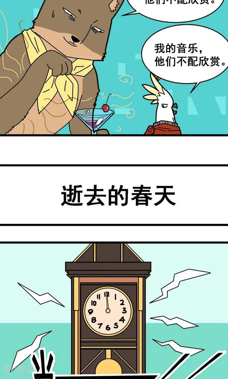 第20话-硬核动物园-咪咕数媒（第26张）