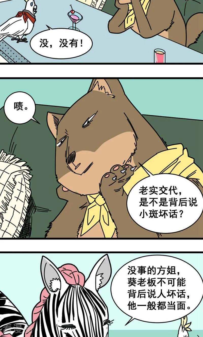 第20话-硬核动物园-咪咕数媒（第20张）