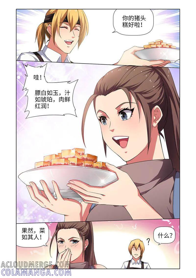 第20话-料理女王-咪咕数媒（第5张）