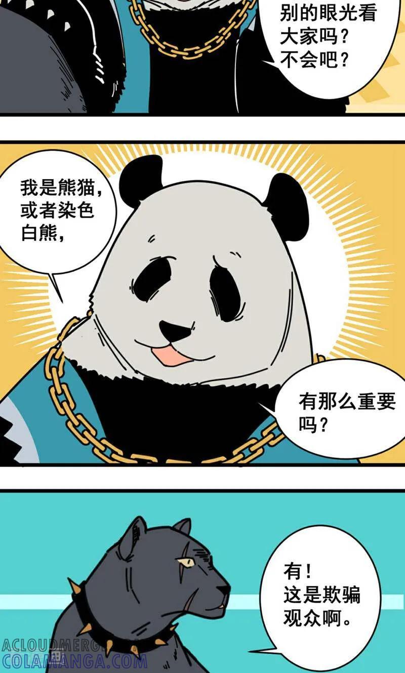 第20话-硬核动物园-咪咕数媒（第9张）