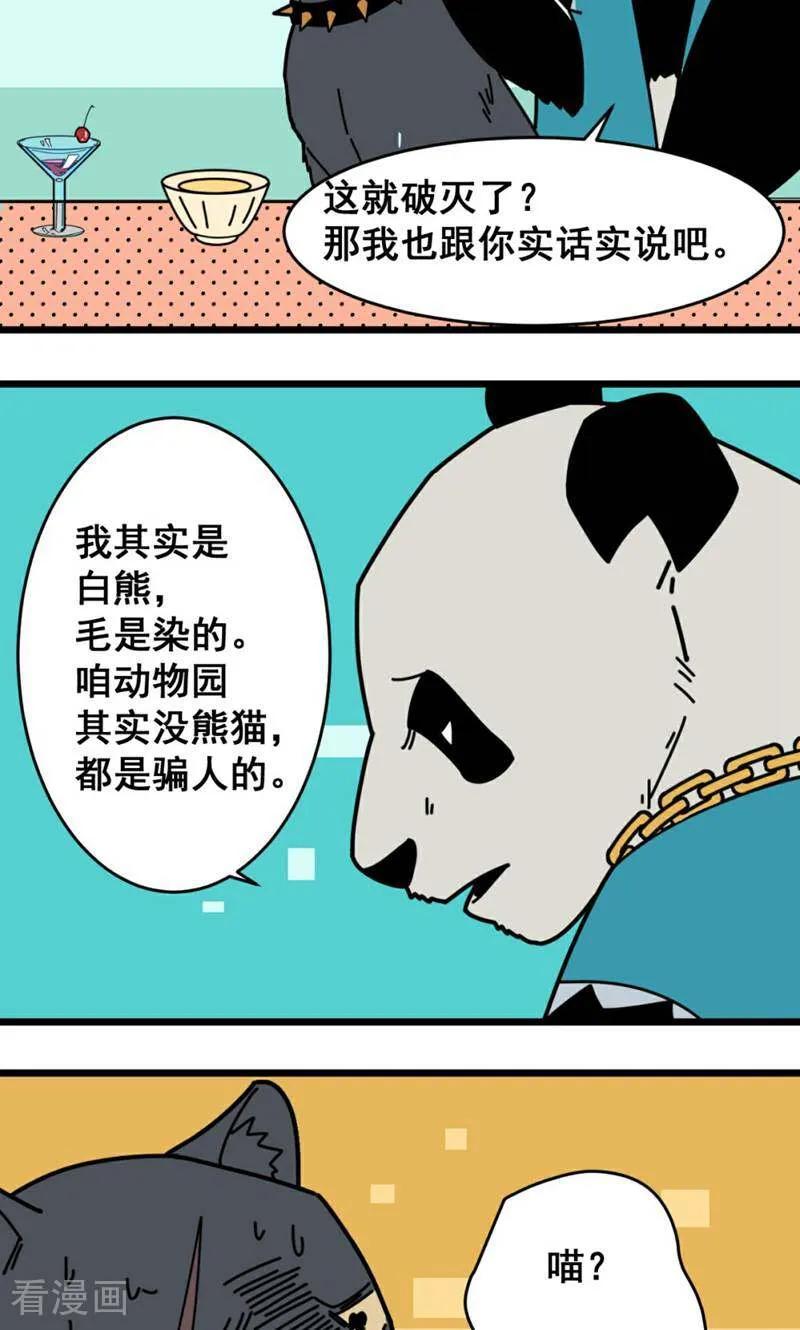 第20话-硬核动物园-咪咕数媒（第2张）