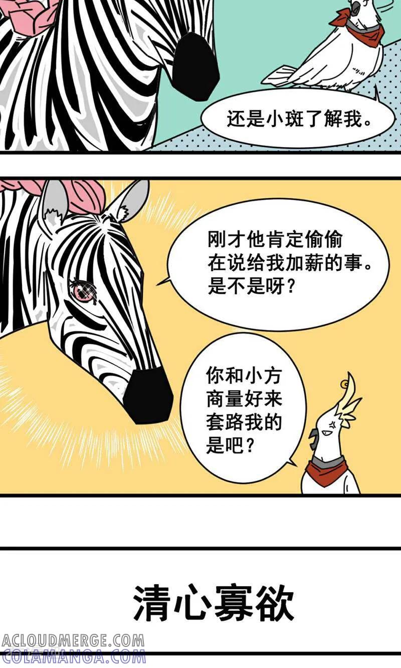 第20话-硬核动物园-咪咕数媒（第21张）