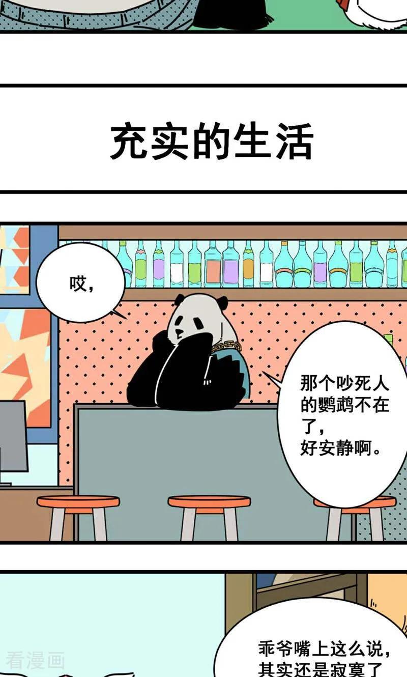 第21话-硬核动物园-咪咕数媒（第24张）