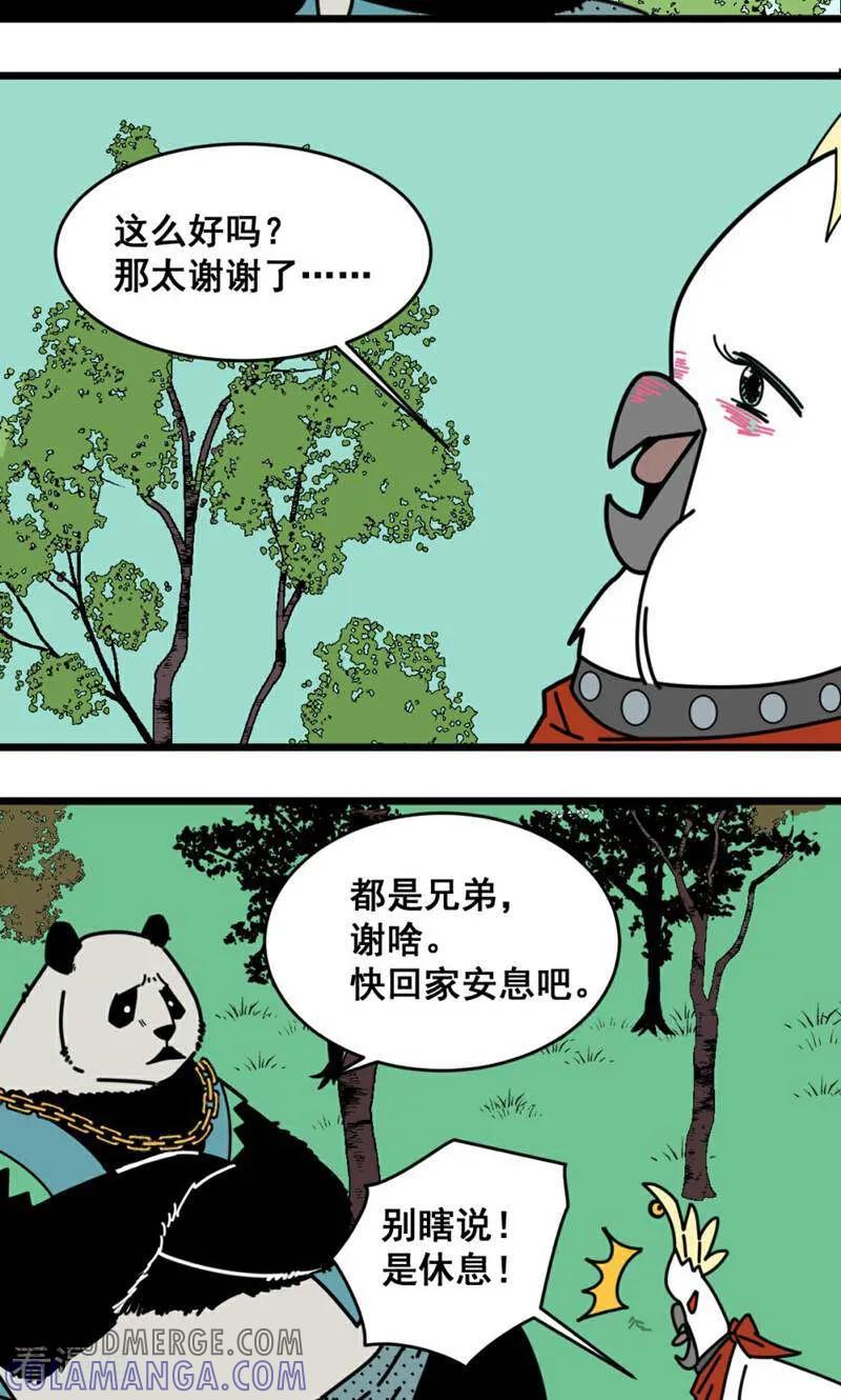 第21话-硬核动物园-咪咕数媒（第23张）