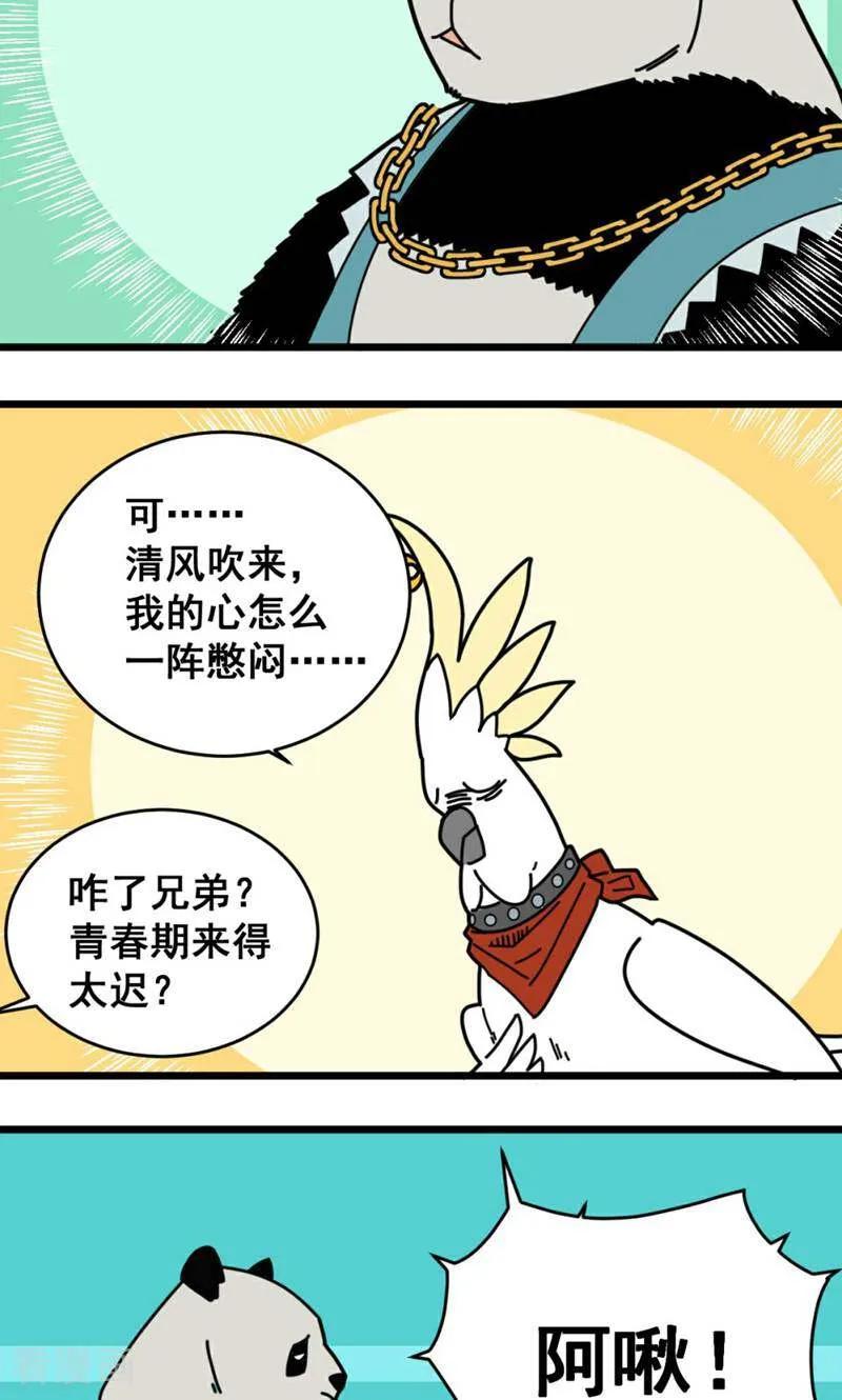 第21话-硬核动物园-咪咕数媒（第2张）