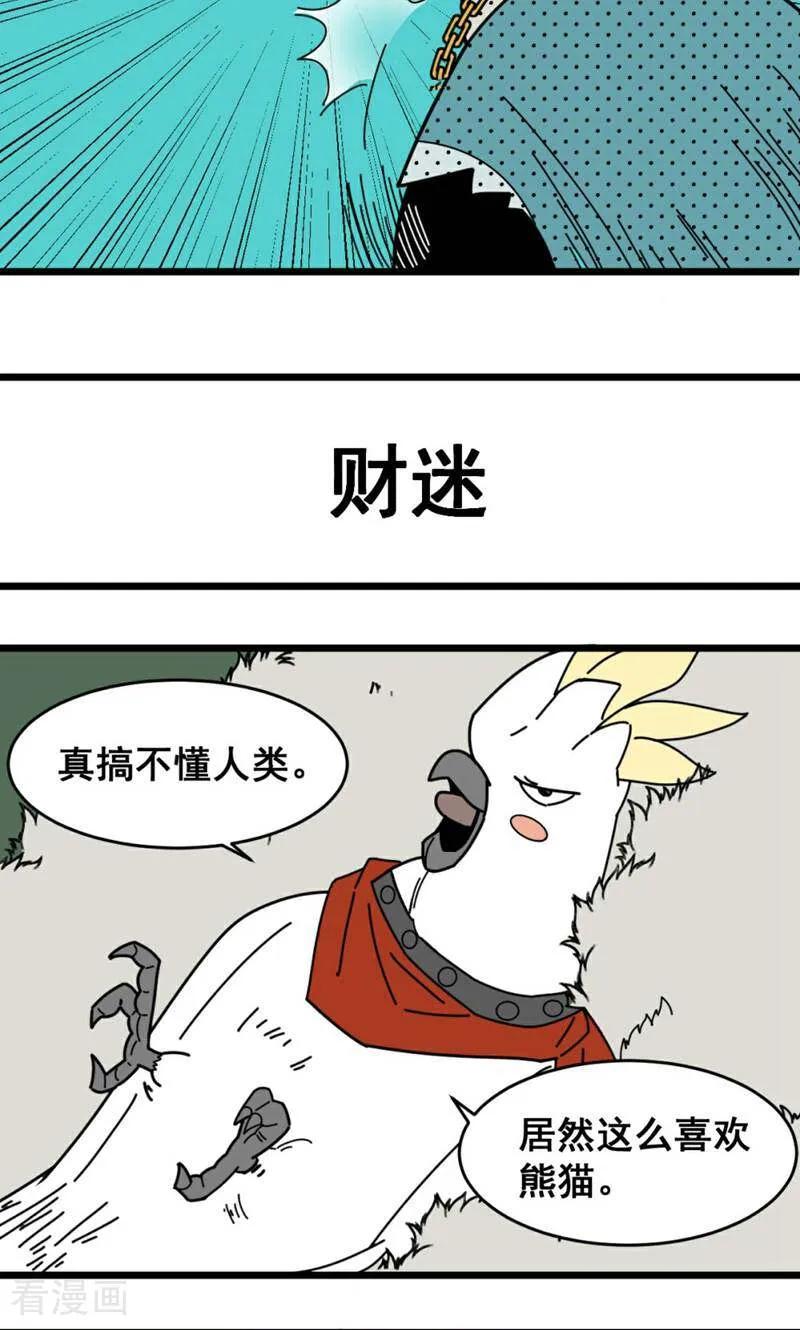 第21话-硬核动物园-咪咕数媒（第10张）