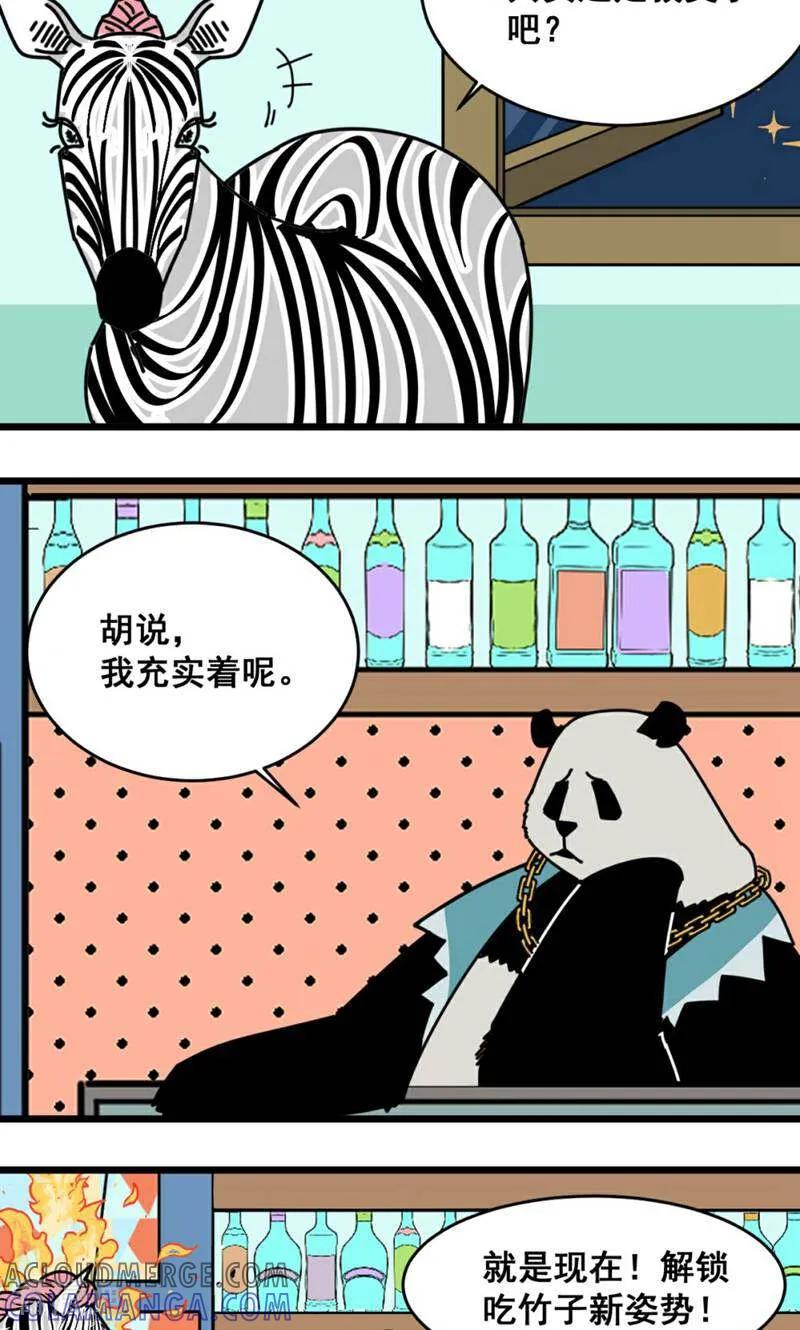 第21话-硬核动物园-咪咕数媒（第25张）