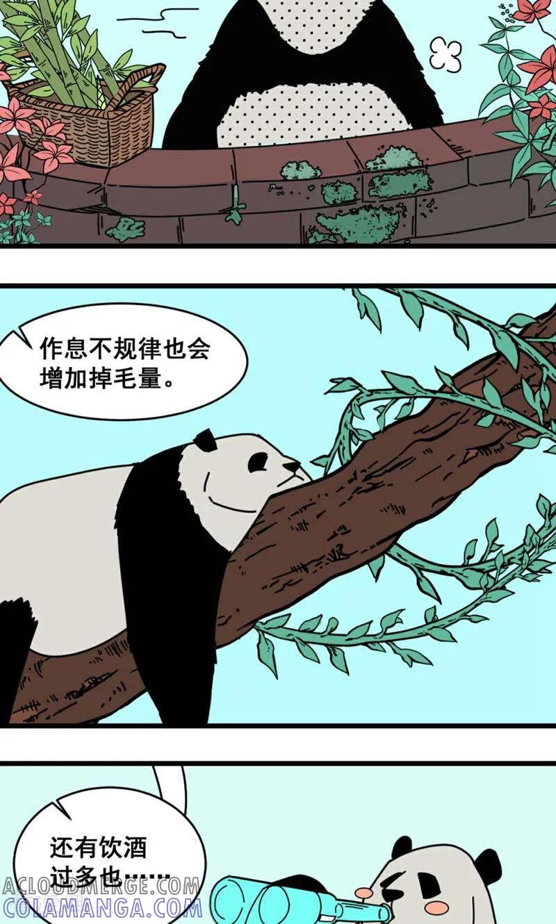 第21话-硬核动物园-咪咕数媒（第13张）