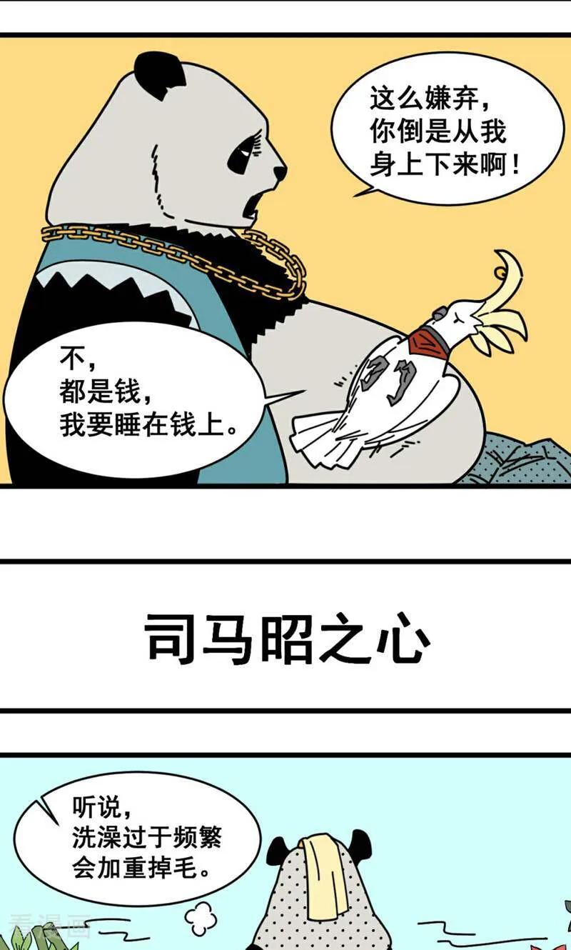 第21话-硬核动物园-咪咕数媒（第12张）