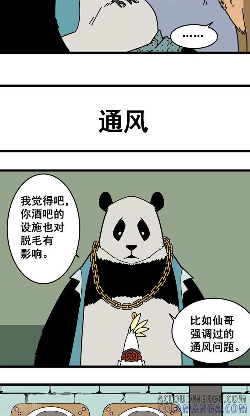 第21话-硬核动物园-咪咕数媒（第17张）