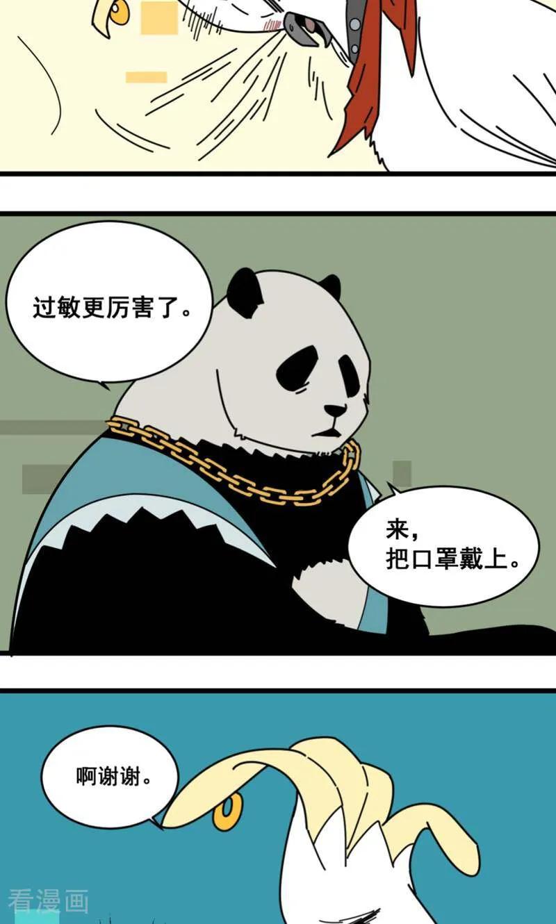 第21话-硬核动物园-咪咕数媒（第20张）