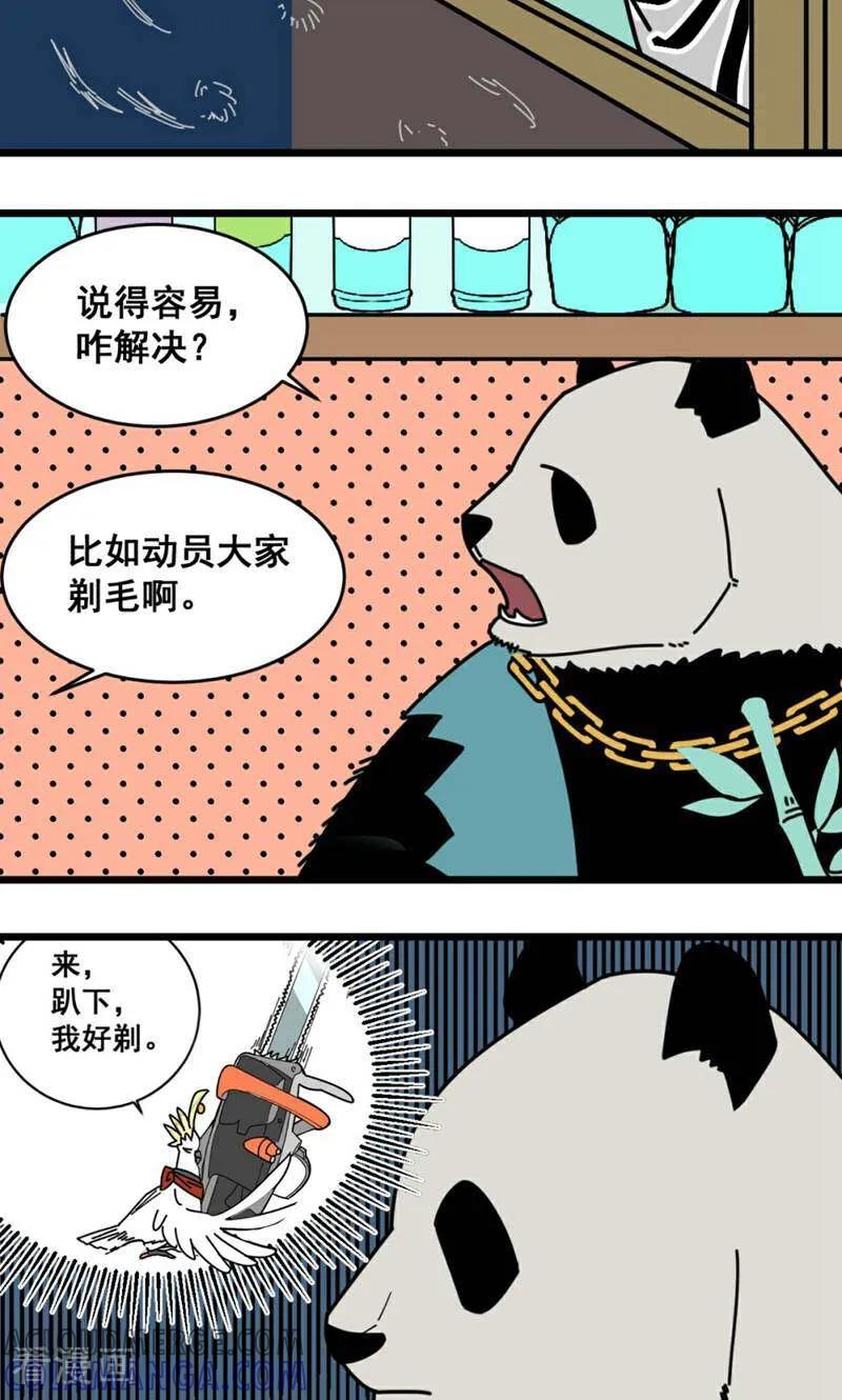 第21话-硬核动物园-咪咕数媒（第27张）