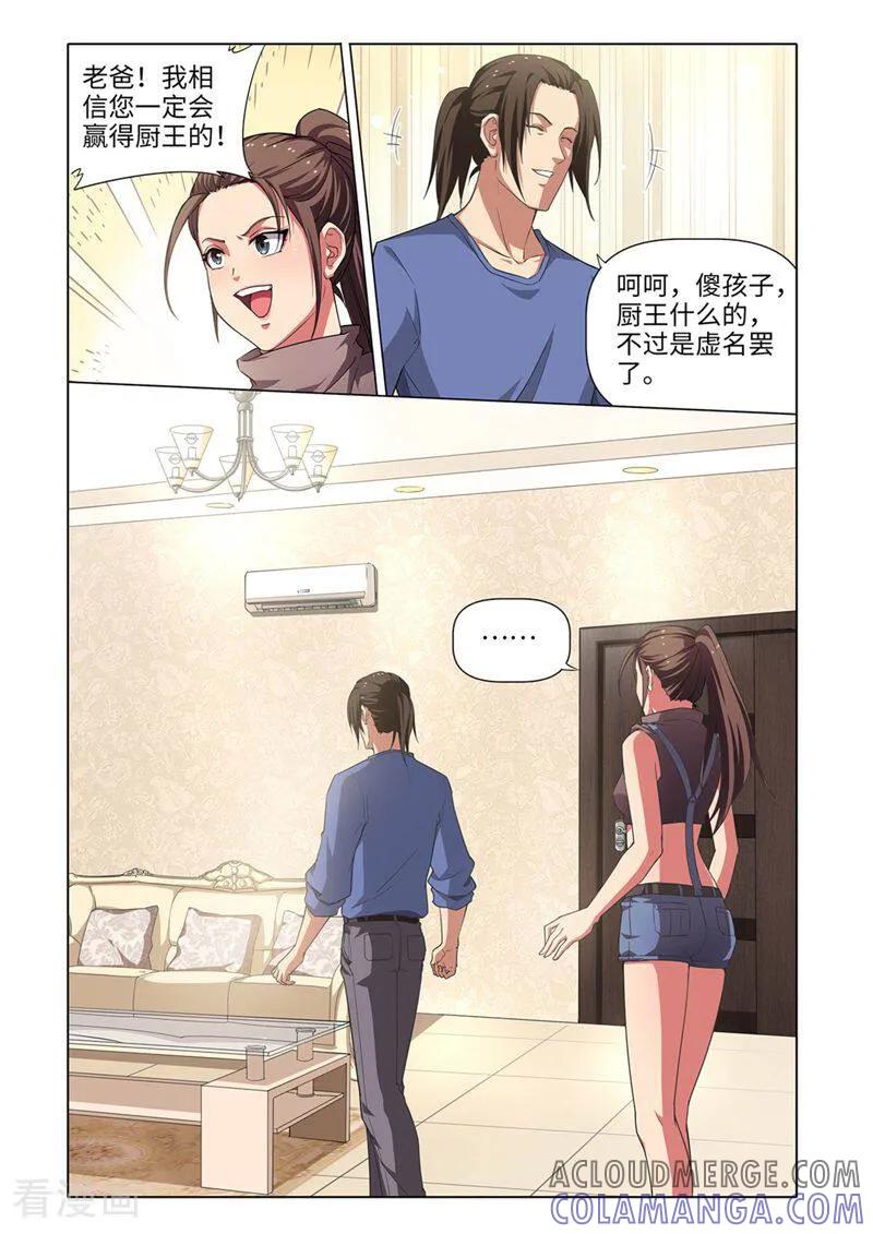 第21话-料理女王-咪咕数媒（第5张）