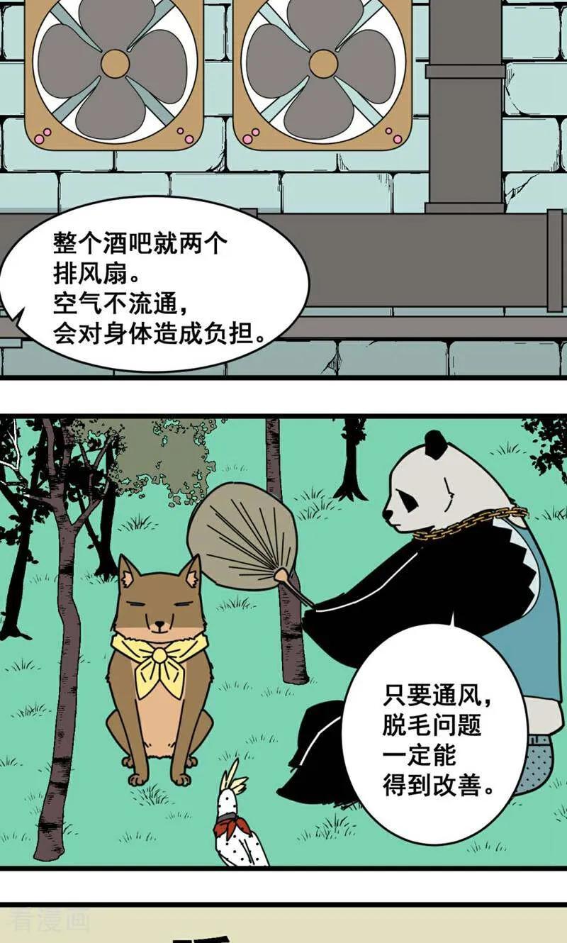 第21话-硬核动物园-咪咕数媒（第18张）