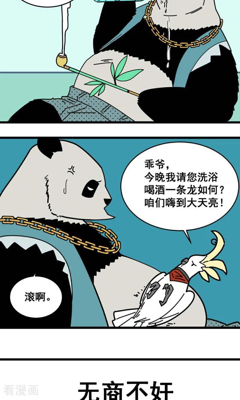 第21话-硬核动物园-咪咕数媒（第14张）