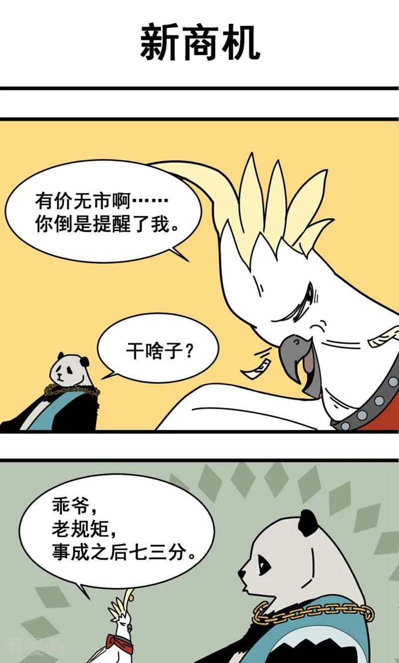 第21话-硬核动物园-咪咕数媒（第8张）