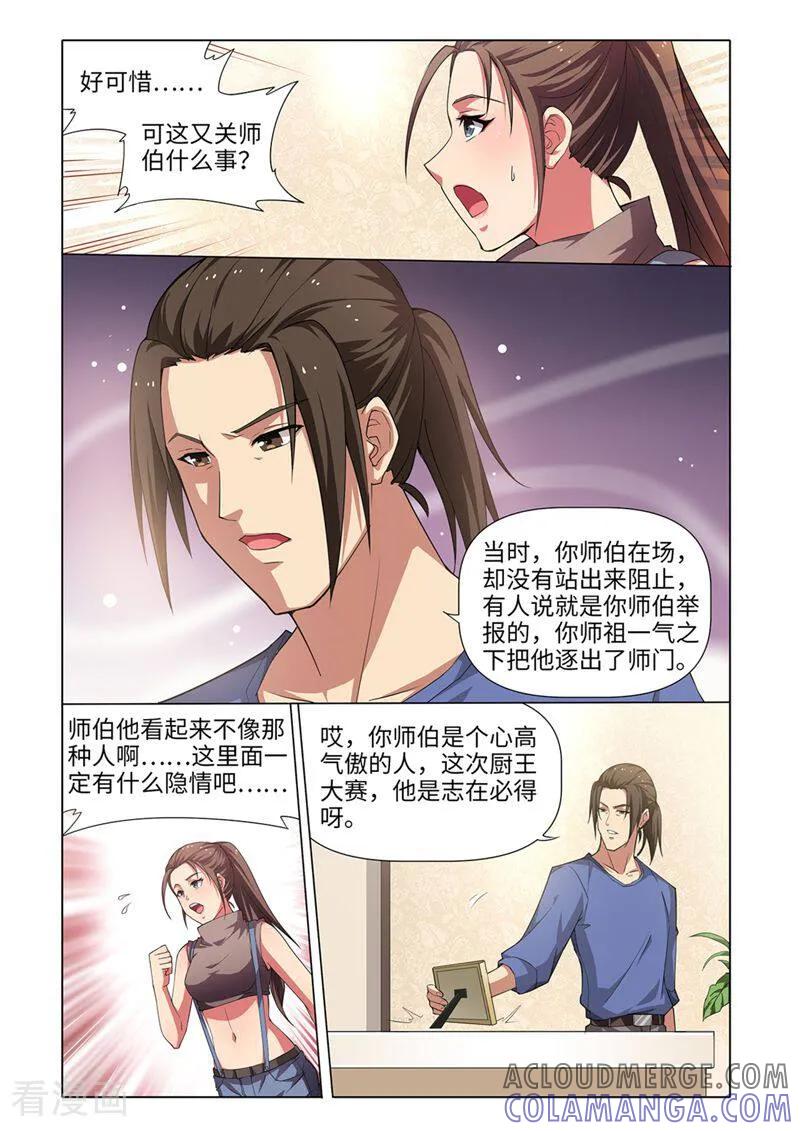 第21话-料理女王-咪咕数媒（第4张）
