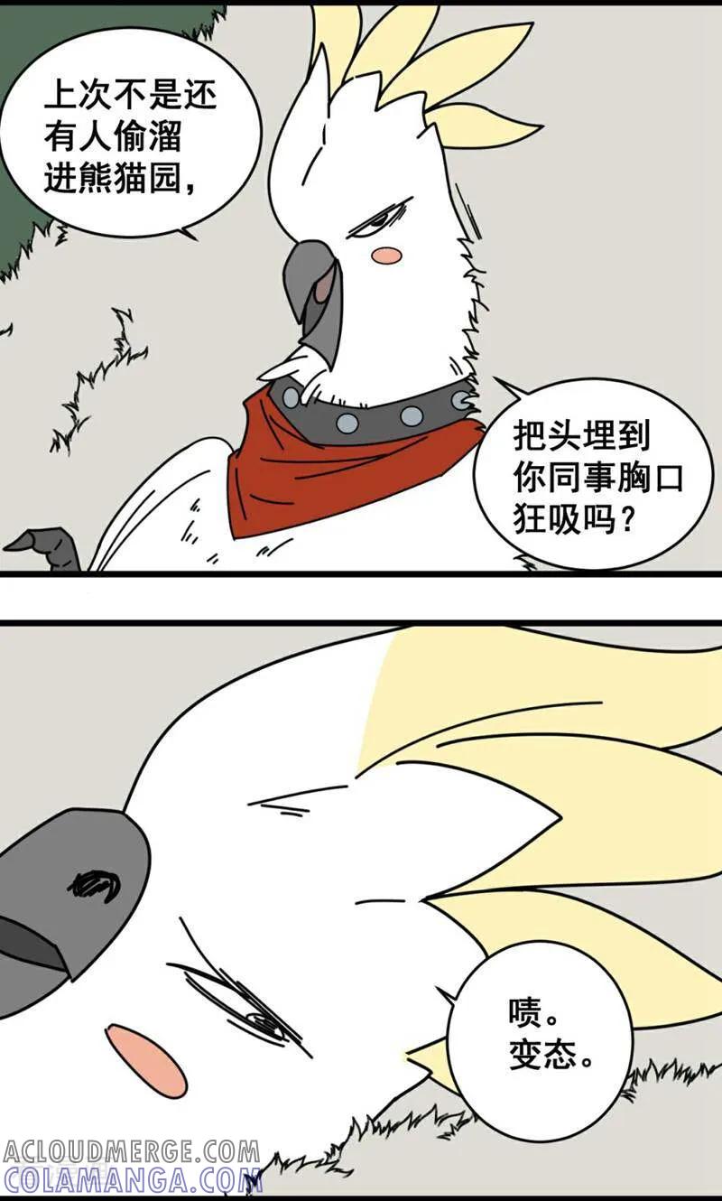 第21话-硬核动物园-咪咕数媒（第11张）