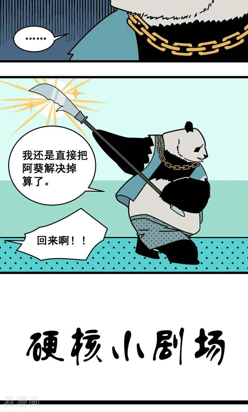 第21话-硬核动物园-咪咕数媒（第28张）