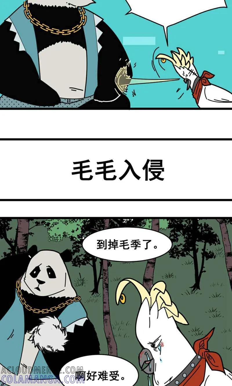 第21话-硬核动物园-咪咕数媒（第3张）