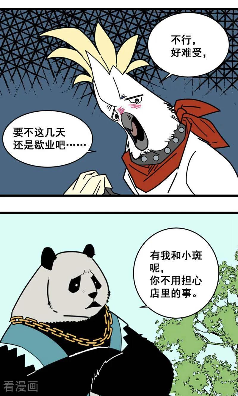 第21话-硬核动物园-咪咕数媒（第22张）