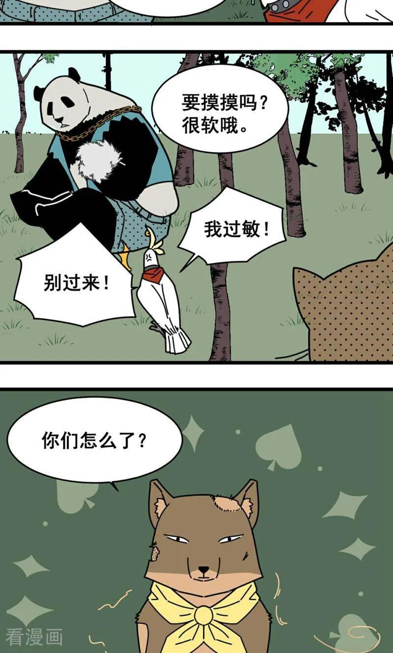 第21话-硬核动物园-咪咕数媒（第4张）