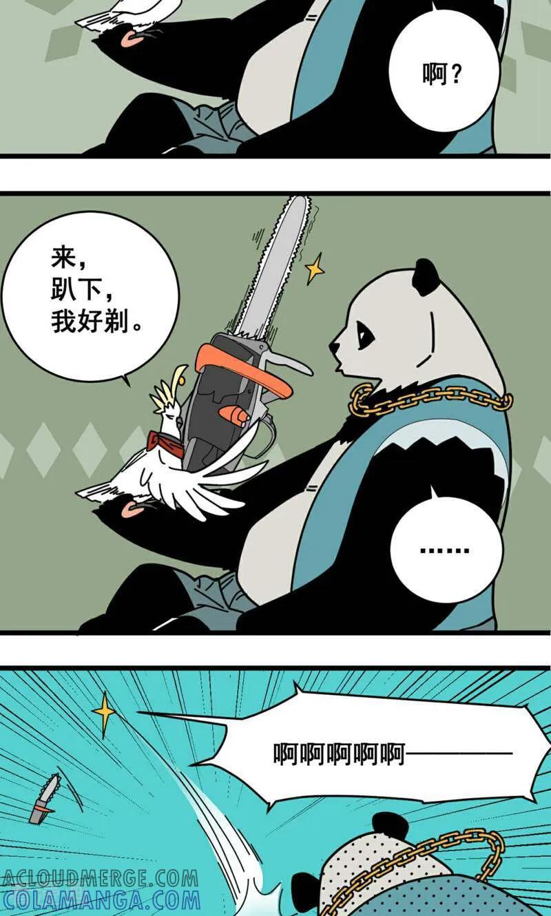 第21话-硬核动物园-咪咕数媒（第9张）